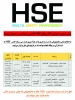 برگزاری دوره HSE 2
