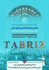 نمایشگاه صنایع دستی تبریز
