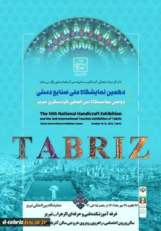 برگزاری نمایشگاه صنایع دستی