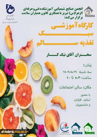 کارگاه سلامت غذایی