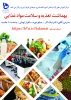 دوره سلامت 2