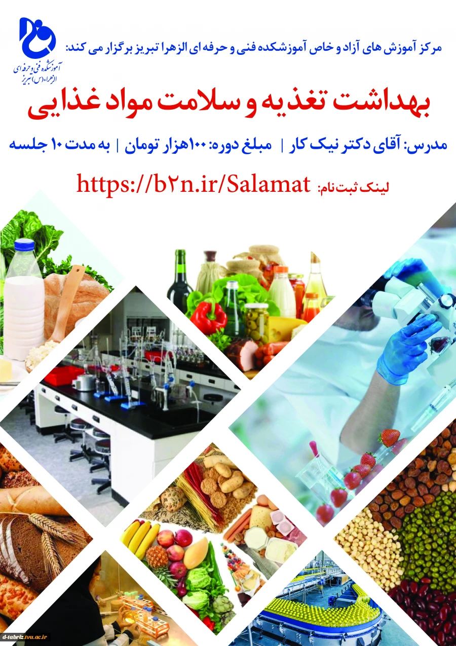 دوره سلامت 2