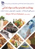 دوره سلامت 3
