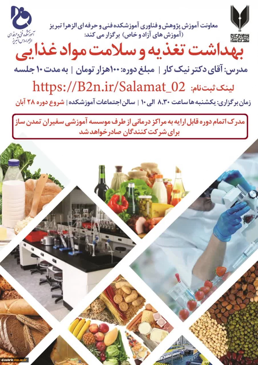 دوره سلامت 2
