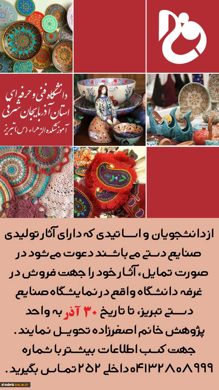 حمایت از دست ساخته ها 2