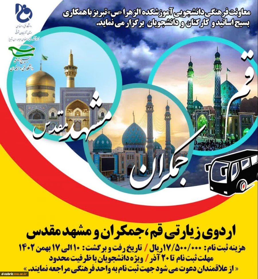سفر جمکران 2