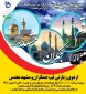 قابل توجه کلیه دانشجویان علاقمندبه سفرهای زیارتی