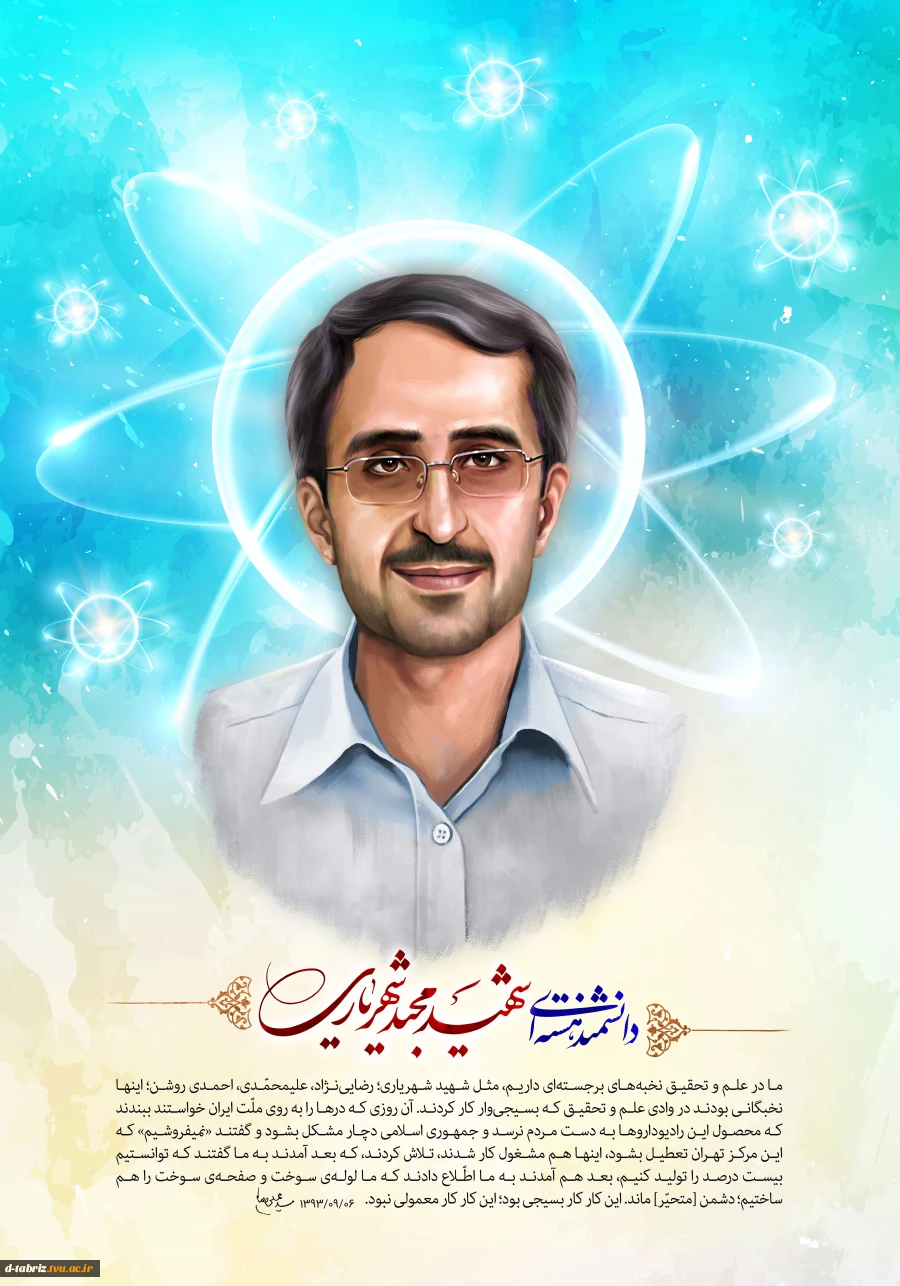 شهید مجید شهریاری 2