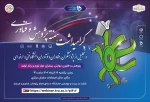 وبینار هفته پژوهش 2