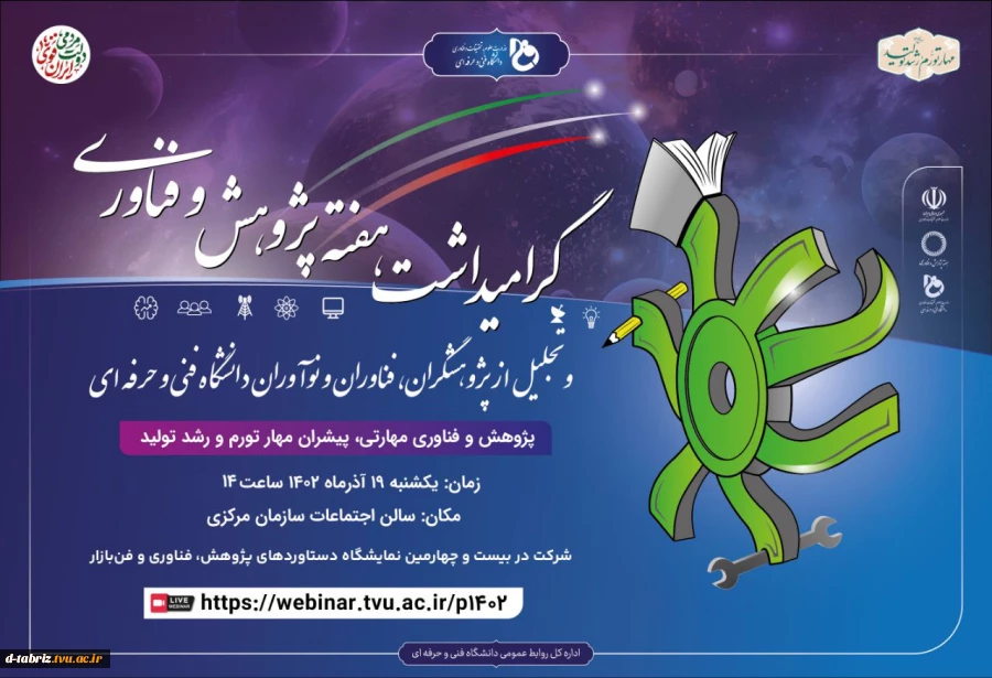 وبینار هفته پژوهش 2