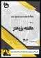 نمایشگاه معماری به مناسبت هفته پژوهش