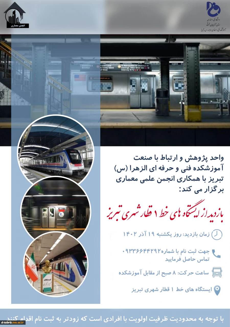 بازدید از مترو 2