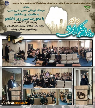 مراسم روز دانشجو با حضور جناب سرهنگ قهرمانی معاون سیاسی و امنیتی سپاه عاشورا