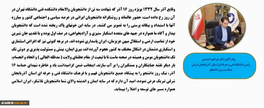 آگهی-پیام-روز-دانشجو