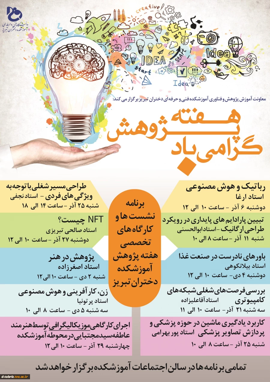 هفته پژوهش 3