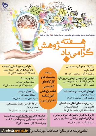 برگزاری مراسم هفته پژوهش