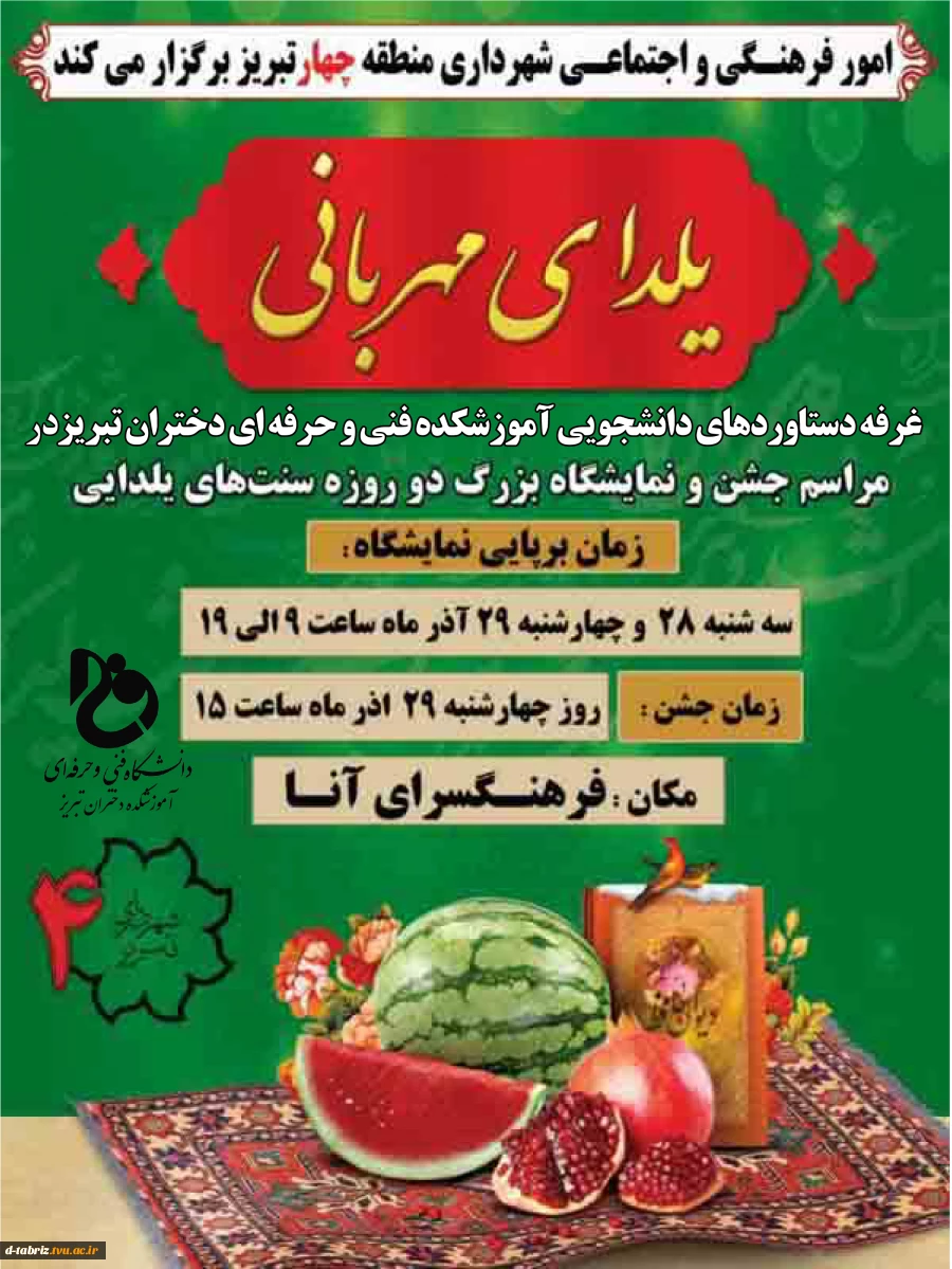 نمایشگاه دستاوردهای دانشجویی در شهرداری منطقه 4 2