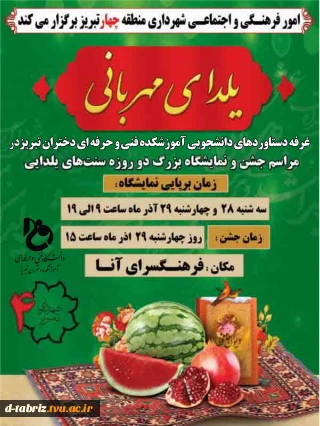 نمایشگاه دستاوردهای دانشجویی در پارک آنا
