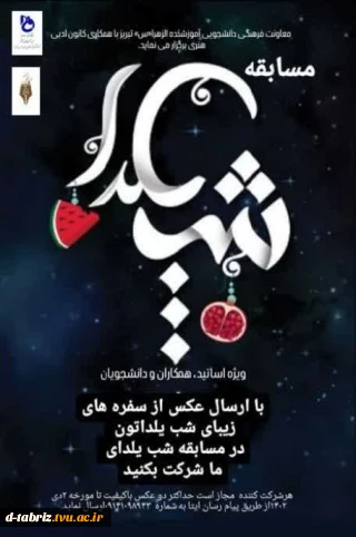 مسابقه چیدمان سفره شب یلدا