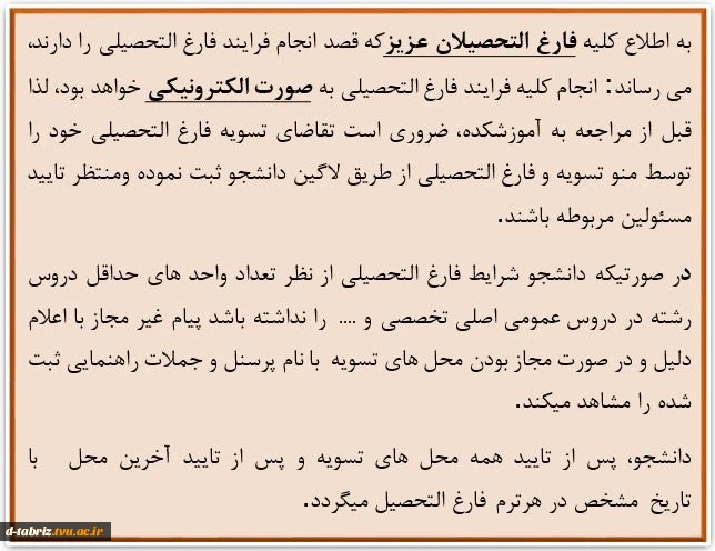 اطلاعیه فارغ التحصیلی 2