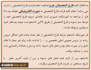 اطلاعیه جهت انجام مراحل فارغ التحصیلی