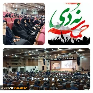 حضور همکاران و دانشجویان آموزشکده الزهرا«س» تبریز در مصلی حضرت امام(ره) به مناسبت ویژه برنامه حماسه ۹دی و روز بصیرت