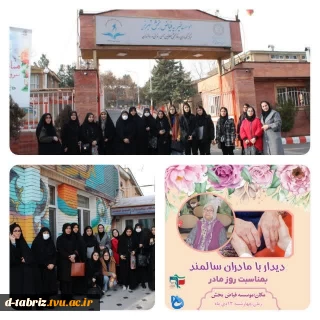 حضور در خانه سالمندان موسسه خیریه فیاض بخش