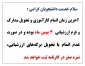 آخرین زمان اتمام کارآموزی و تحویل مدارک و فرم ارزشیابی  4 بهمن ماه