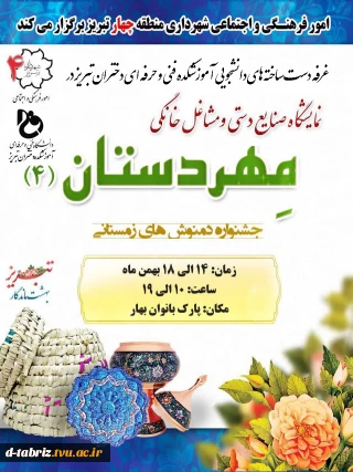 غرفه دست ساخته های دانشجویی