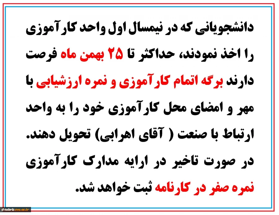 اتمام کارآموزی 2