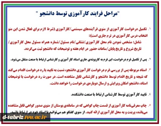 ثبت اطلاعات کارآموزی در سامانه بوستان