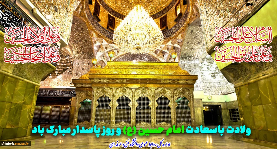 ولادیت روز امام حسین 2