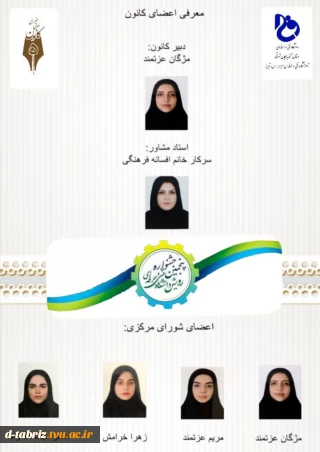 درخشش چشمگیر دانشجویان آموزشکده الزهرا «س» تبریز در پنجمین جشنواره کشوری رویش