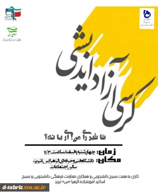 کرسی آزاد اندیشی