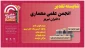 درخشش چشمگیر انجمن علمی معماری آموزشکده الزهرا «س» تبریز
