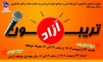 تریبون آزاد 2