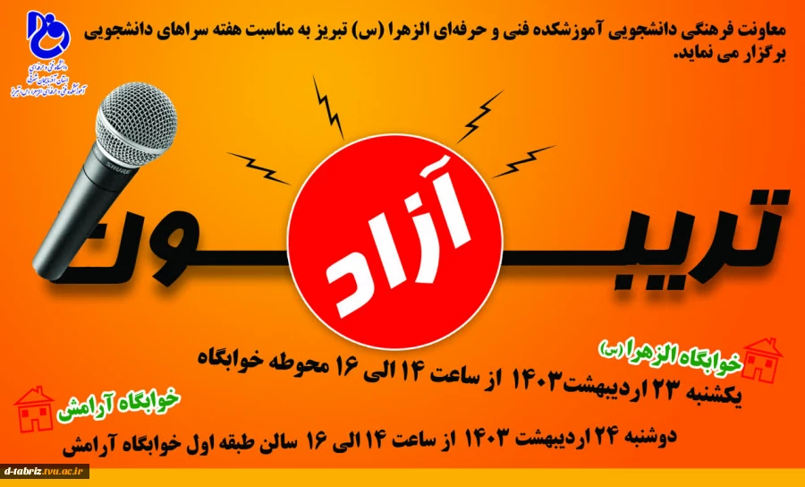 تریبون آزاد 2