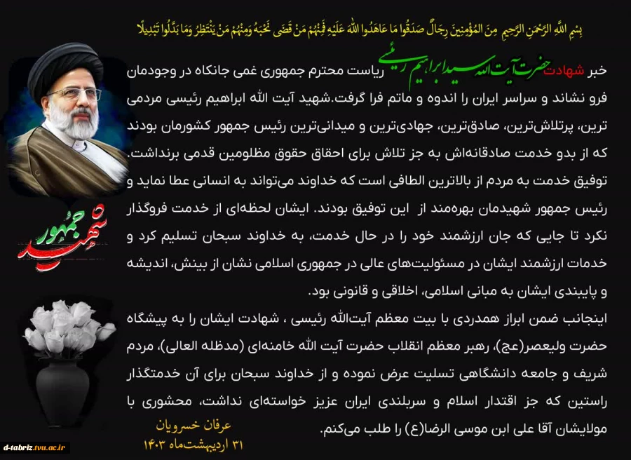 پیام تسلیت 2