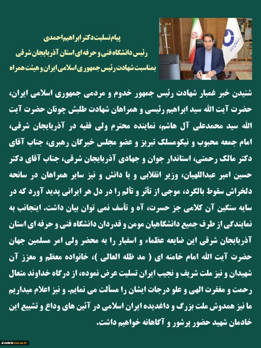 پیام تسلیت 2
