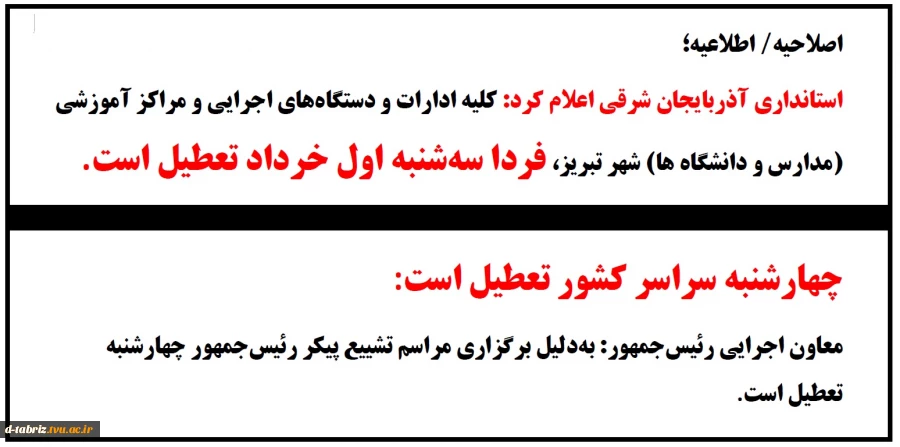 سه شنبه و چهارشنبه تعطیل است. 2
