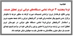 تعطیلی 2
