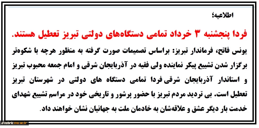 تعطیلی 2