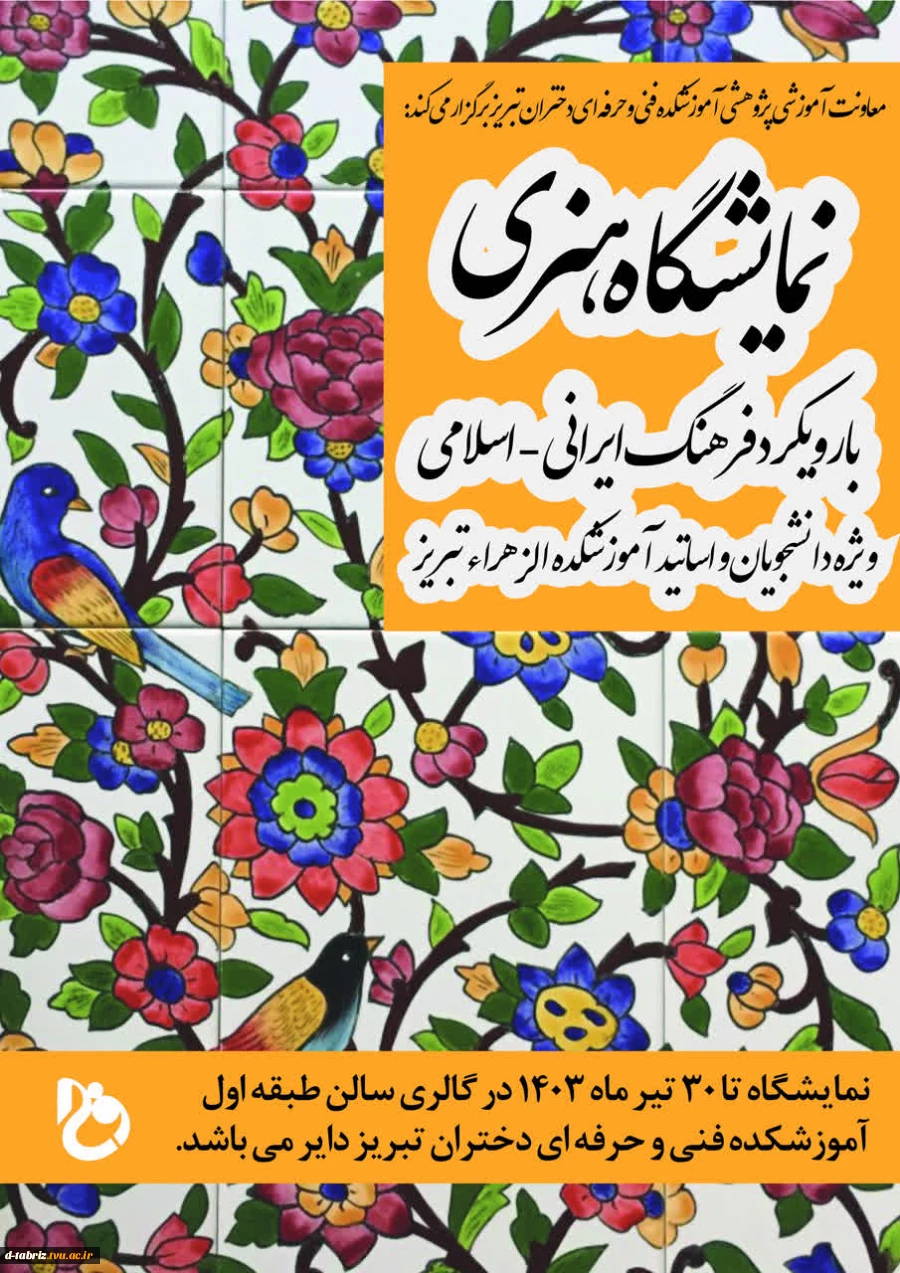 برگزاری نمایشگاه 2