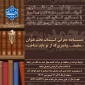 مسابقه معرفی کتاب در خصوص سیره حضرت محمد(ص)