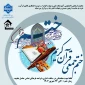 ختم قرآن
