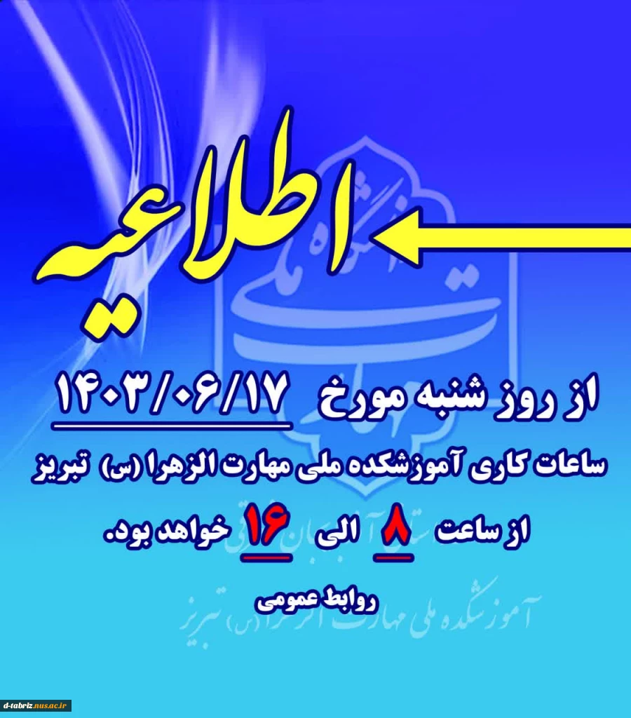 ساعت کاری آموزشکده 2