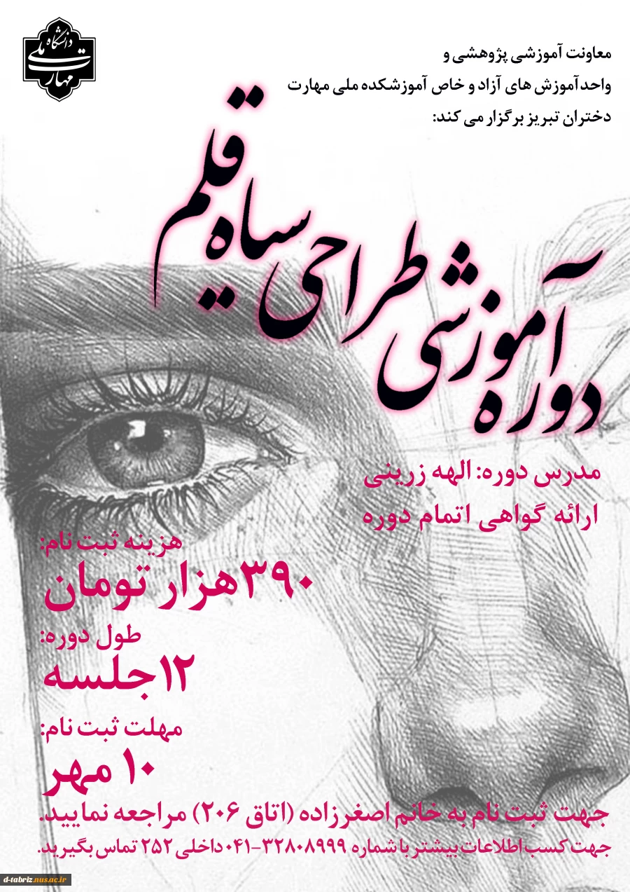 ثبت نام دوره سیاه قلم 2