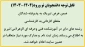 قابل توجه دانشجویان نو ورود(1404-1403)