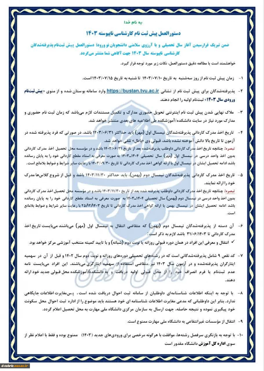 دانشجویان نو ورود 2