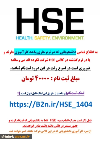 ثبت نام در دوره کارآموزی HSE